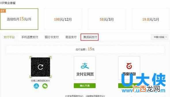 爱奇艺激活码怎么激活？大神教你详细的使用步