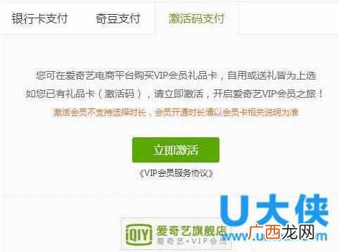 爱奇艺激活码怎么激活？大神教你详细的使用步