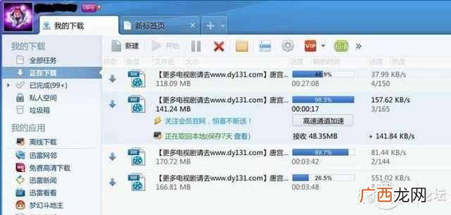 迅雷怎么离线下载？太好用了