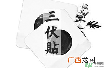 贴三伏贴注意事项贴三伏贴要注意什么？