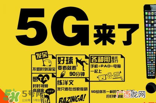 中国联通5g是什么？中国联通5g什么时候出？