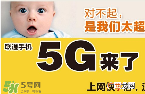 中国联通5g是什么？中国联通5g什么时候出？