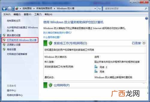 win7防火墙怎么关？三部关闭打开，就是这么简单