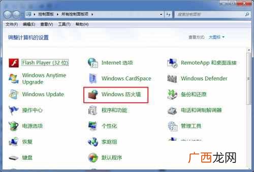 win7防火墙怎么关？三部关闭打开，就是这么简单