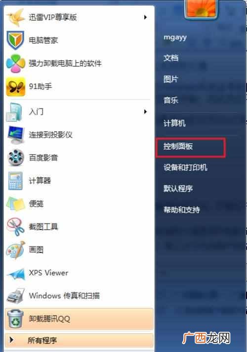 win7防火墙怎么关？三部关闭打开，就是这么简单