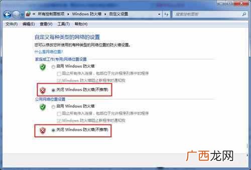 win7防火墙怎么关？三部关闭打开，就是这么简单