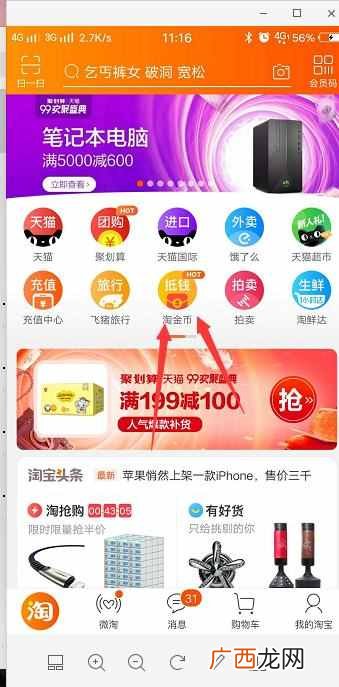 淘金币怎么用？淘金币居然还可以赚钱
