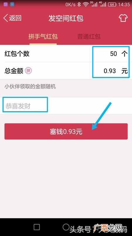 qq怎么在空间发红包？详细的操作方法，新手一看