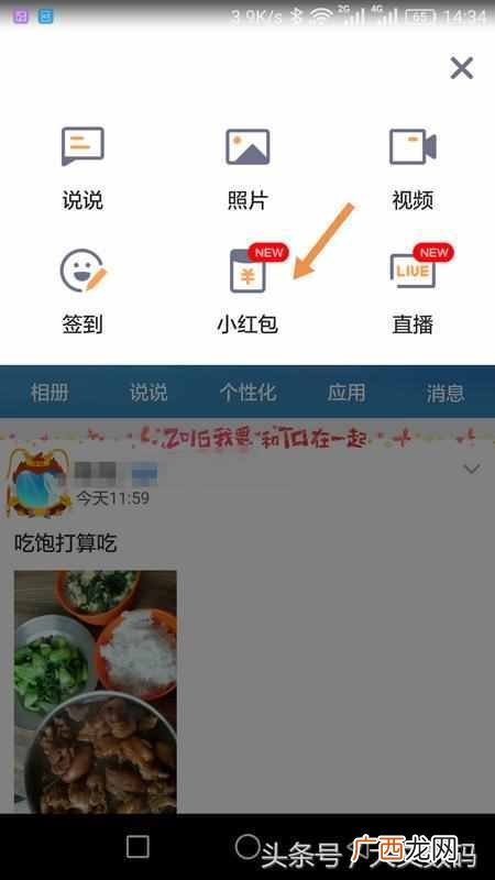 qq怎么在空间发红包？详细的操作方法，新手一看