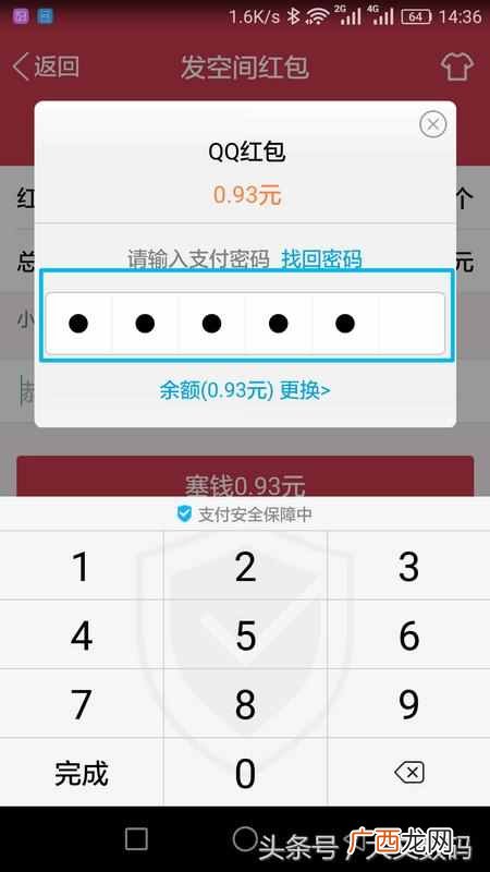 qq怎么在空间发红包？详细的操作方法，新手一看