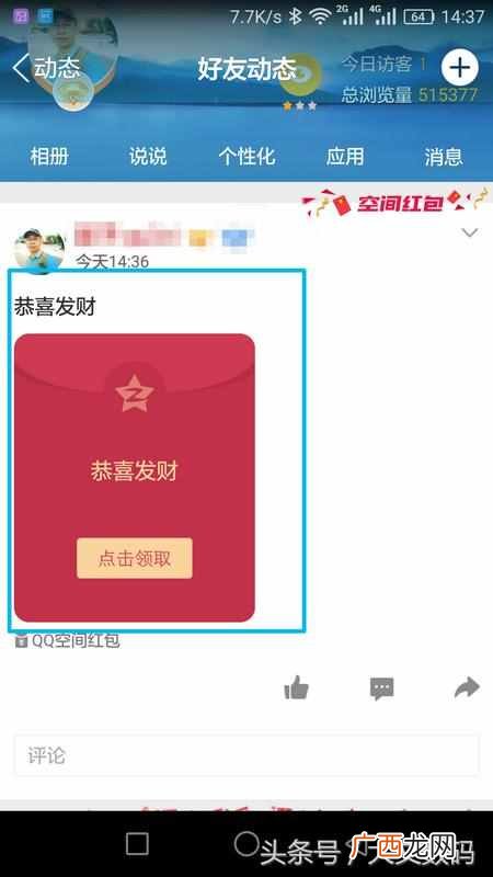 qq怎么在空间发红包？详细的操作方法，新手一看