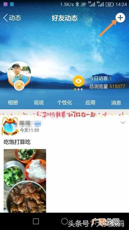qq怎么在空间发红包？详细的操作方法，新手一看