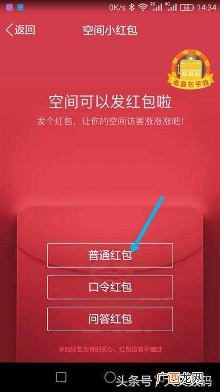 qq怎么在空间发红包？详细的操作方法，新手一看