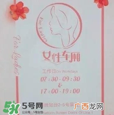 女性车厢什么时间段开启？女性车厢能防性骚扰吗？
