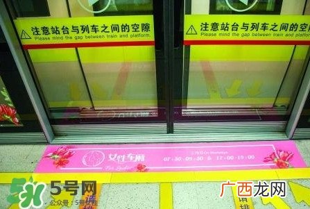 女性车厢什么时间段开启？女性车厢能防性骚扰吗？