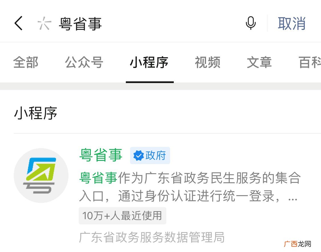 粤康码一个月内免密登录怎么设置？