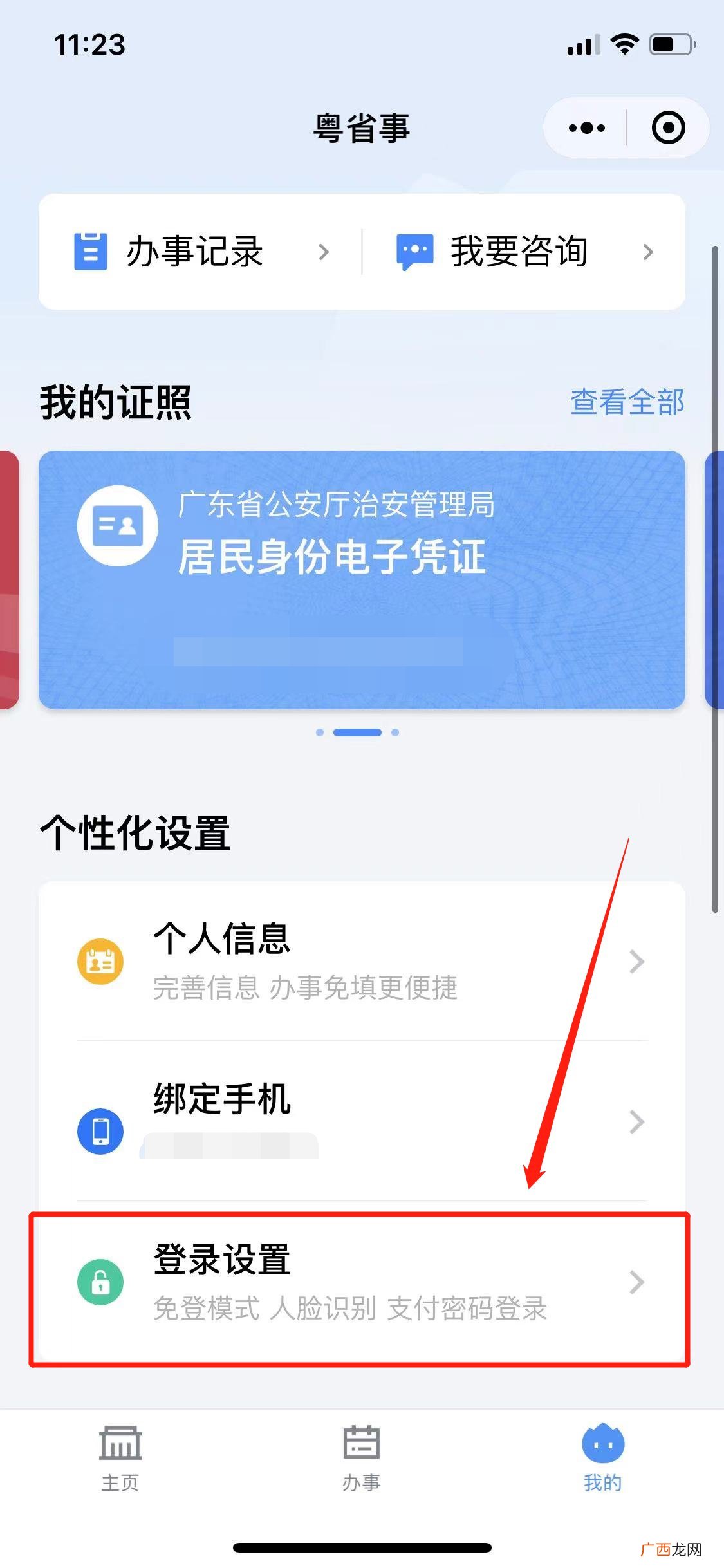 粤康码一个月内免密登录怎么设置？