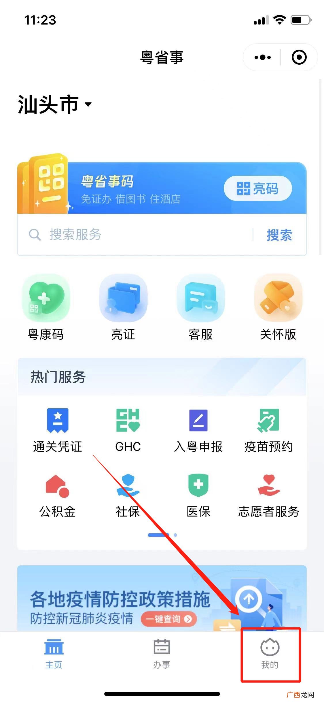 粤康码一个月内免密登录怎么设置？