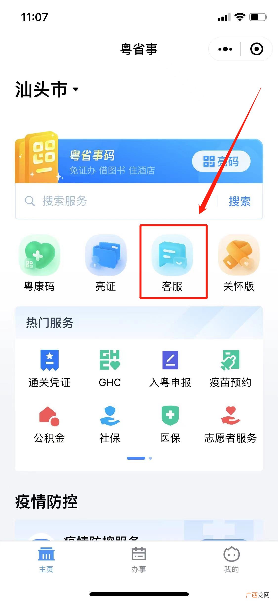 粤康码一直加载不出来怎么办？