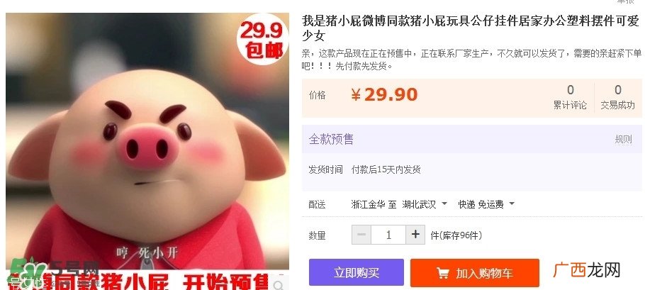 猪小屁多少钱一个？猪小屁哪里可以买到