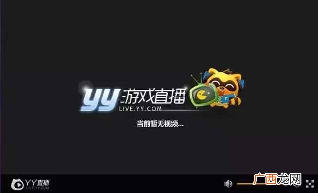 yy怎么直播游戏？YY直播的那些揪心的事