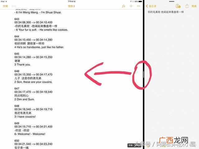 ipad怎么分屏？用起来超级方便
