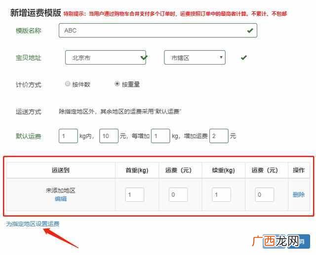 淘宝运费模板怎么设置?新手运费模板教程