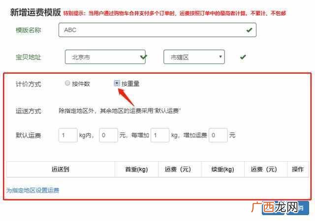 淘宝运费模板怎么设置?新手运费模板教程