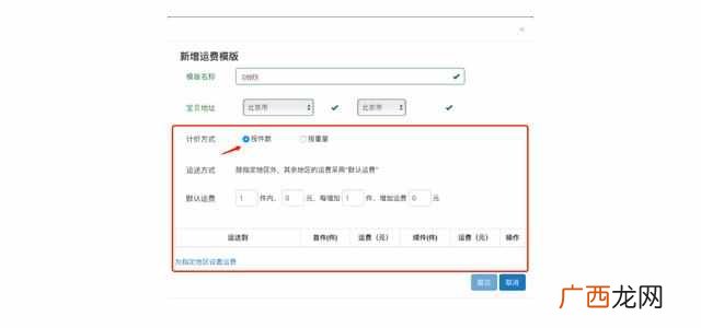 淘宝运费模板怎么设置?新手运费模板教程