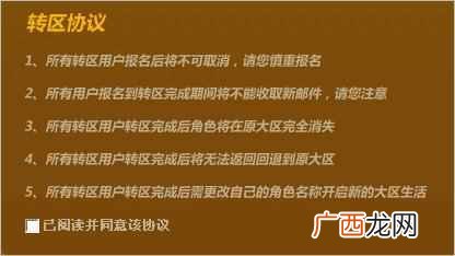 dnf怎么转区？付费就能转区的方法