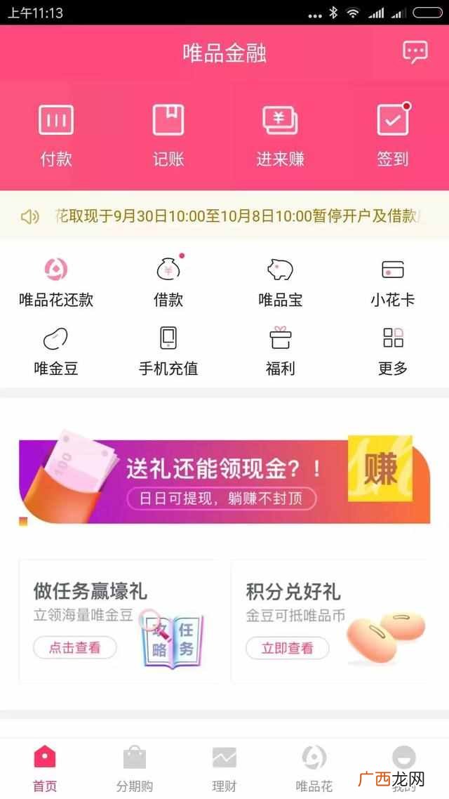 唯品会怎么样？唯品会消费金额，任你借款