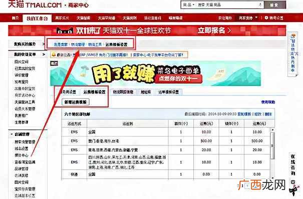 淘宝运费模板怎么设置？手把手教你设置运费模