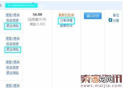 淘宝运费险怎么用？你用对了么