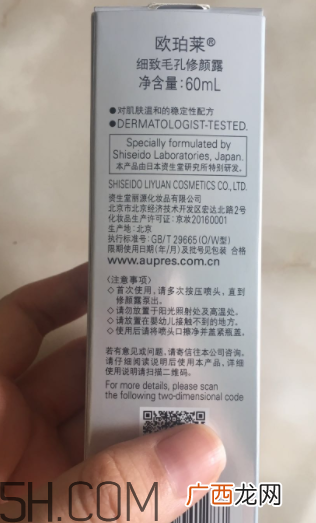 欧珀莱细致毛孔修颜露怎么样_好不好用