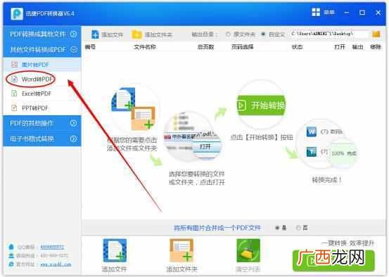 怎么把word转成pdf？简单有效的方法，大家都在用