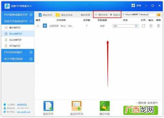 怎么把word转成pdf？简单有效的方法，大家都在用