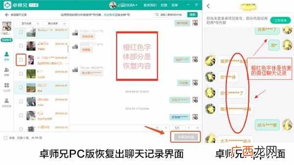 微信聊天记录怎么恢复?这个方法肯定适合你