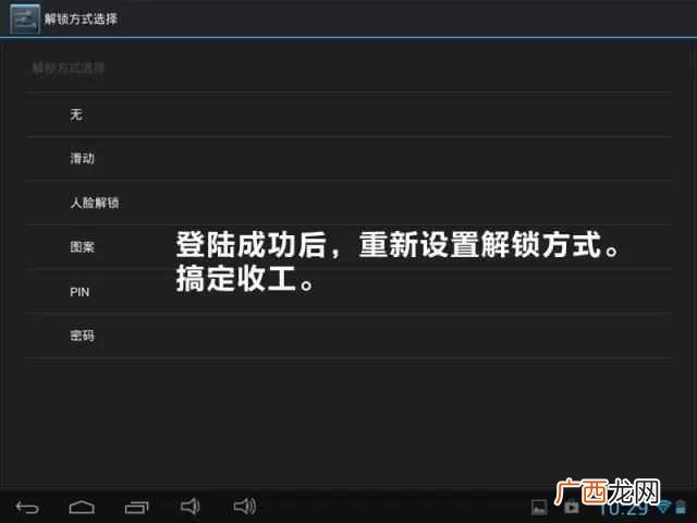 怎么破解手机图案锁？忘记密码了，教你快速解