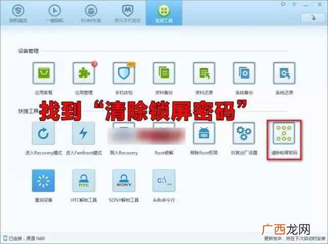 怎么破解手机图案锁？忘记密码了，教你快速解