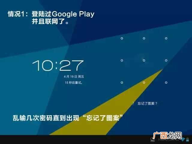 怎么破解手机图案锁？忘记密码了，教你快速解