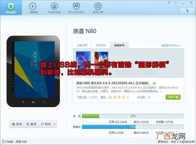怎么破解手机图案锁？忘记密码了，教你快速解