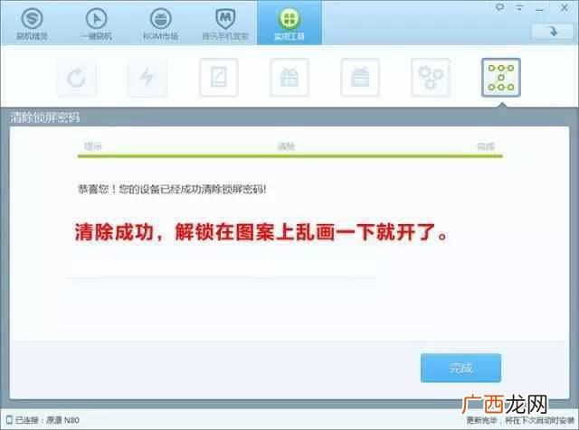 怎么破解手机图案锁？忘记密码了，教你快速解