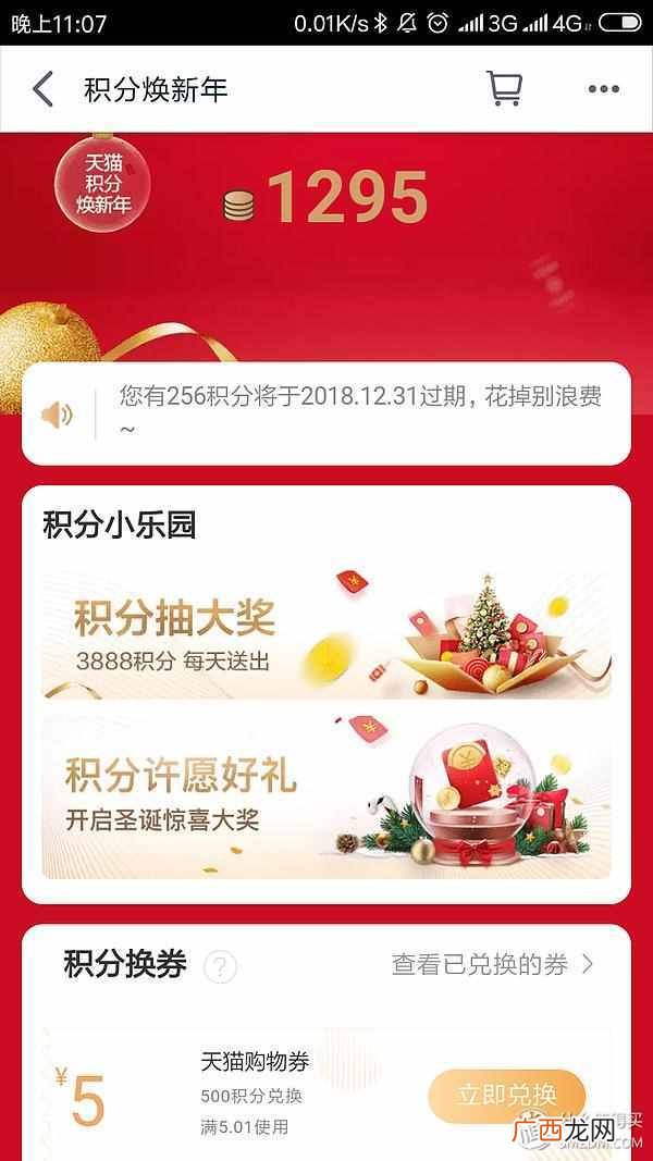 天猫积分怎么获得？天猫积分的正确用法