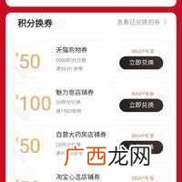天猫积分怎么获得？天猫积分的正确用法