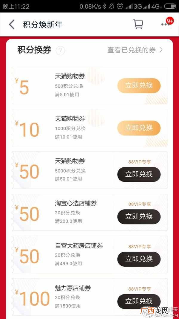 天猫积分怎么获得？天猫积分的正确用法