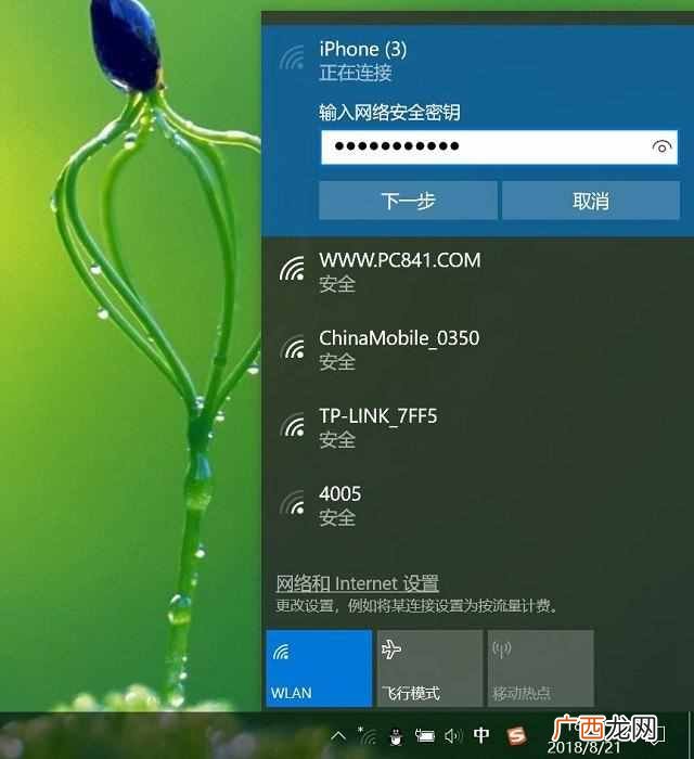 笔记本怎么上网？笔记本连接手机热点的方法，