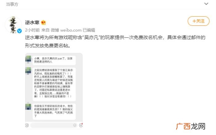 吴亦凡改名，官方为昵称含有吴亦凡的玩家免费改名