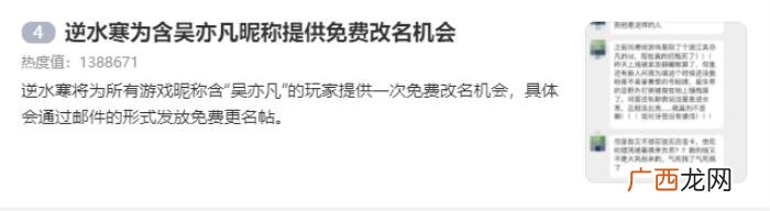 吴亦凡改名，官方为昵称含有吴亦凡的玩家免费改名