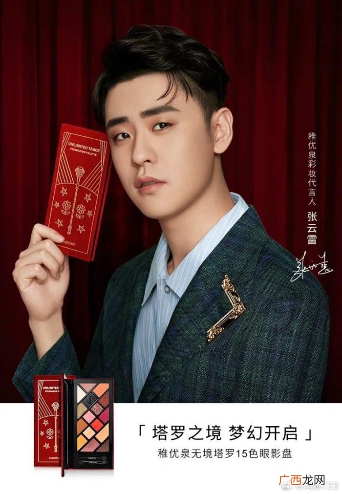 张云雷超话，#张云雷[超话]##稚优泉彩妆代言人张云雷##张云雷首次海外专场