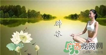 辟谷的正确方法辟谷不适宜人群